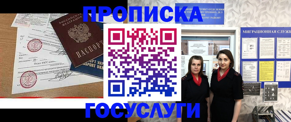 прописка ребенка в Апрелевке