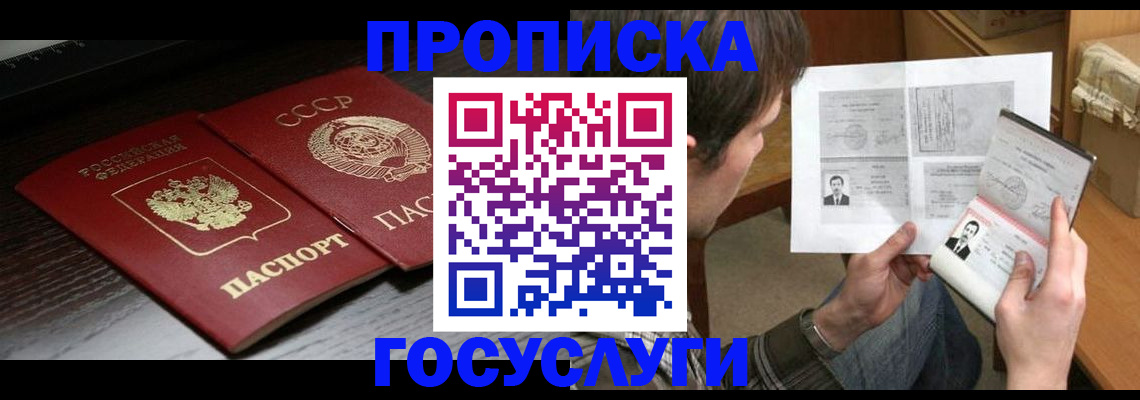 прописка для военкомата в Апрелевке