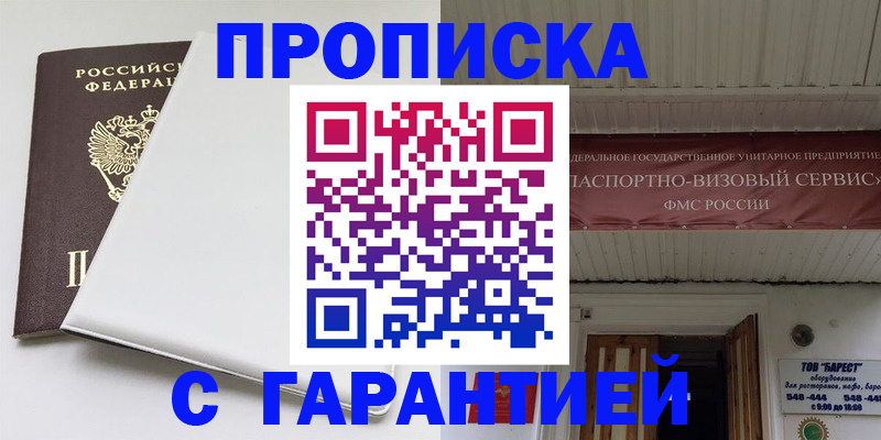 где прописаться в Апрелевке