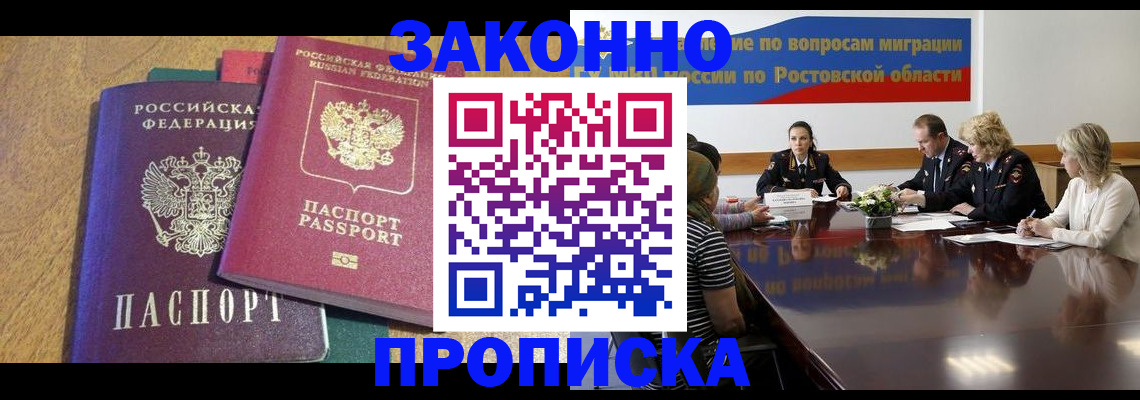 временная регистрация купить в Апрелевке