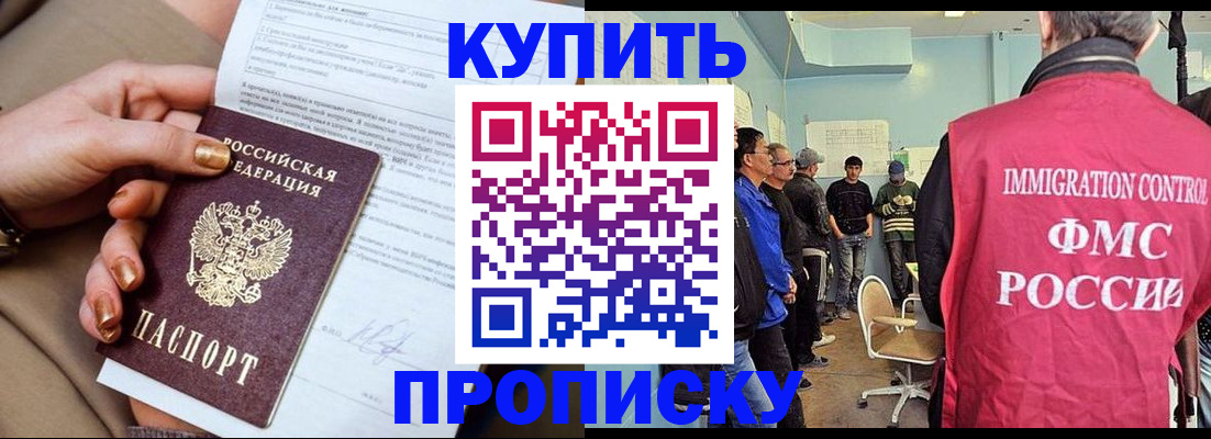 прописка штамп в Апрелевке